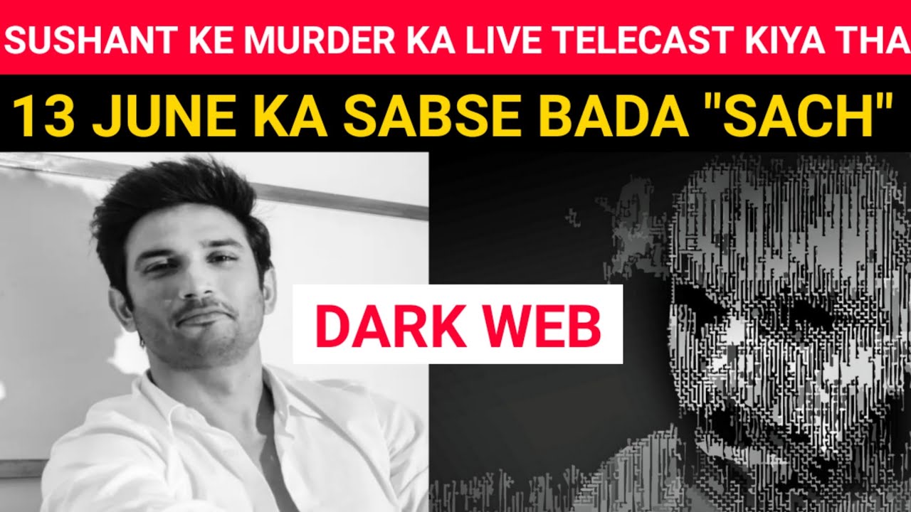 वकील ने किया दावा, सुशांत सिंह की मौत ‘डार्क वेब’ पर हुई थी लाइव टेलीकास्ट, सलमान के भाई का नाम भी आया सामने