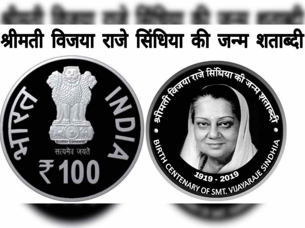 प्रधानमंत्री, कल एक वर्चुअल कार्यक्रम में श्रीमती विजया राजे सिंधिया के सम्मान में 100 रुपये का स्मृति सिक्का जारी करेंगे